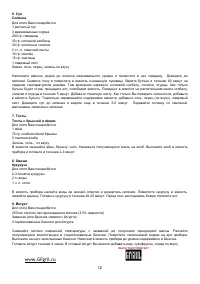 Страница 12