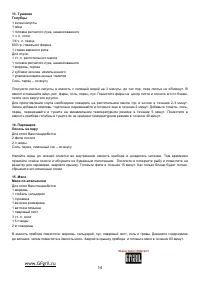 Страница 14