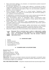 Страница 10