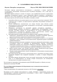 Страница 12