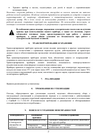 Страница 7