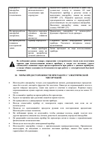 Страница 8