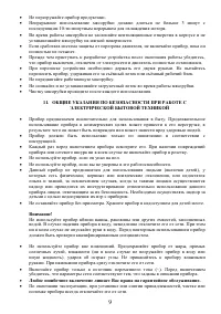 Страница 9