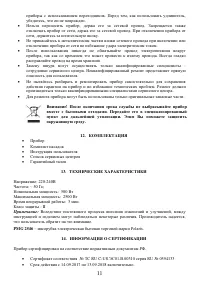 Страница 11