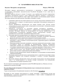 Страница 13