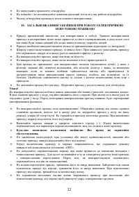 Страница 22