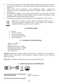 Страница 23