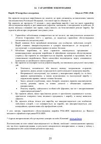 Страница 25