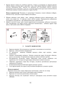 Страница 32