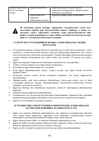 Страница 34