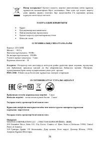 Страница 36
