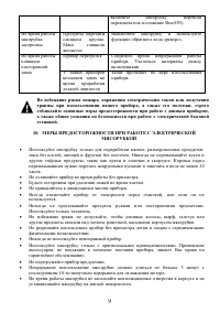 Страница 9