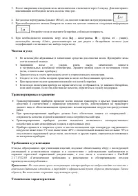 Страница 4