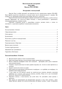 Страница 7