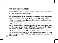 Страница 25
