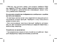 Страница 26