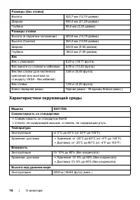 Страница 16