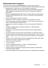 Страница 7
