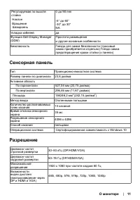 Страница 11