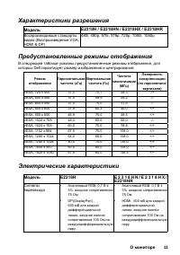 Страница 11