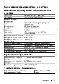 Страница 11