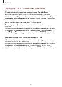 Страница 257