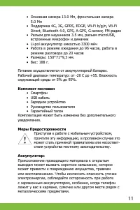 Страница 11