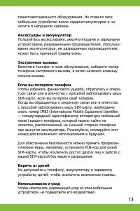 Страница 13