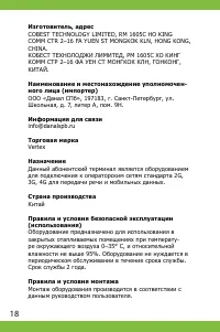 Страница 18