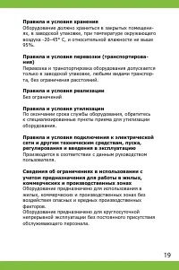 Страница 19