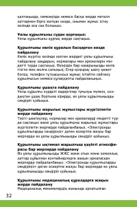 Страница 32