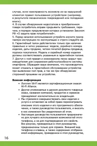 Страница 16