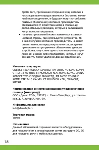 Страница 18