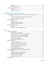 Страница 6