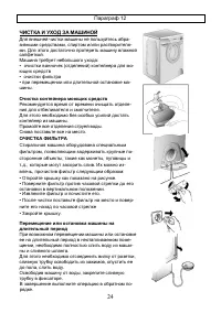 Страница 24