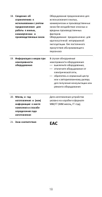 Страница 19