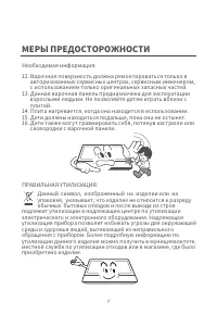 Страница 7