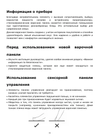 Страница 11