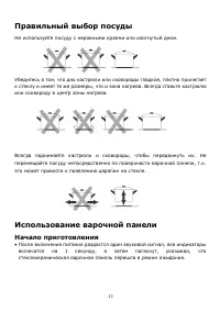 Страница 12