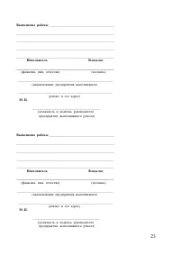 Страница 23