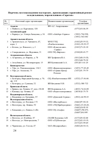 Страница 24