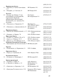 Страница 25