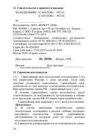 Страница 16