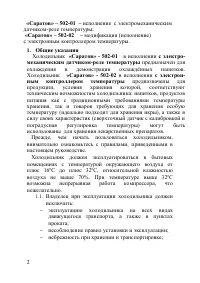 Страница 2