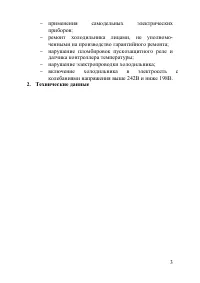 Страница 3