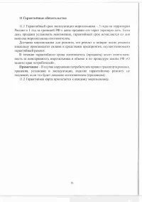 Страница 16