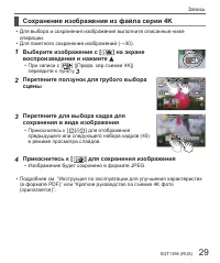 Страница 29