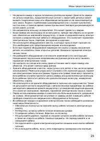 Страница 23