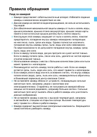 Страница 25