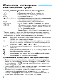 Страница 8